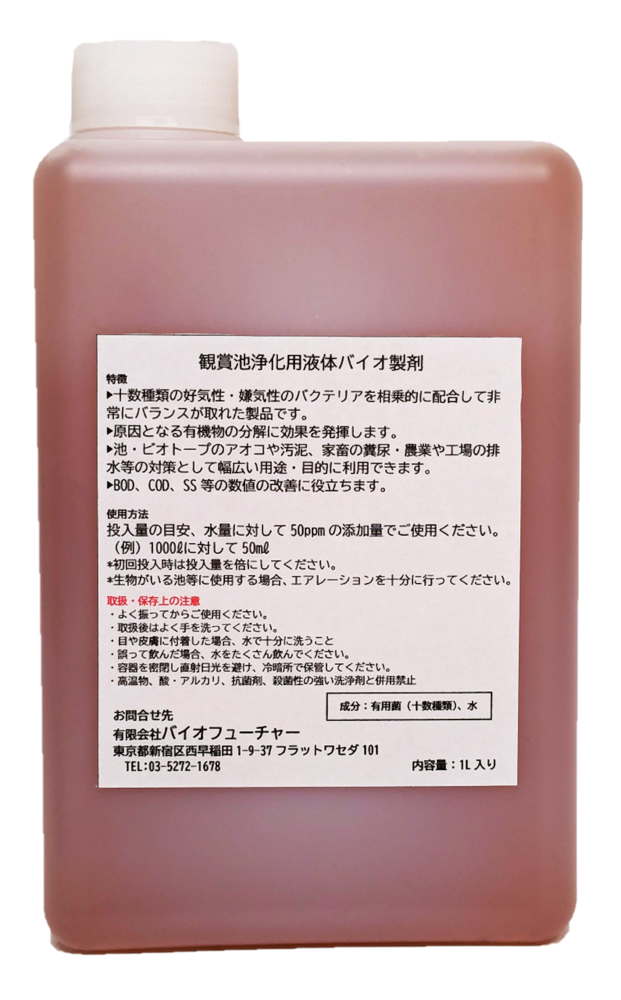 アオコ除去剤 おすすめ 鑑賞池浄化用液体バイオ製剤